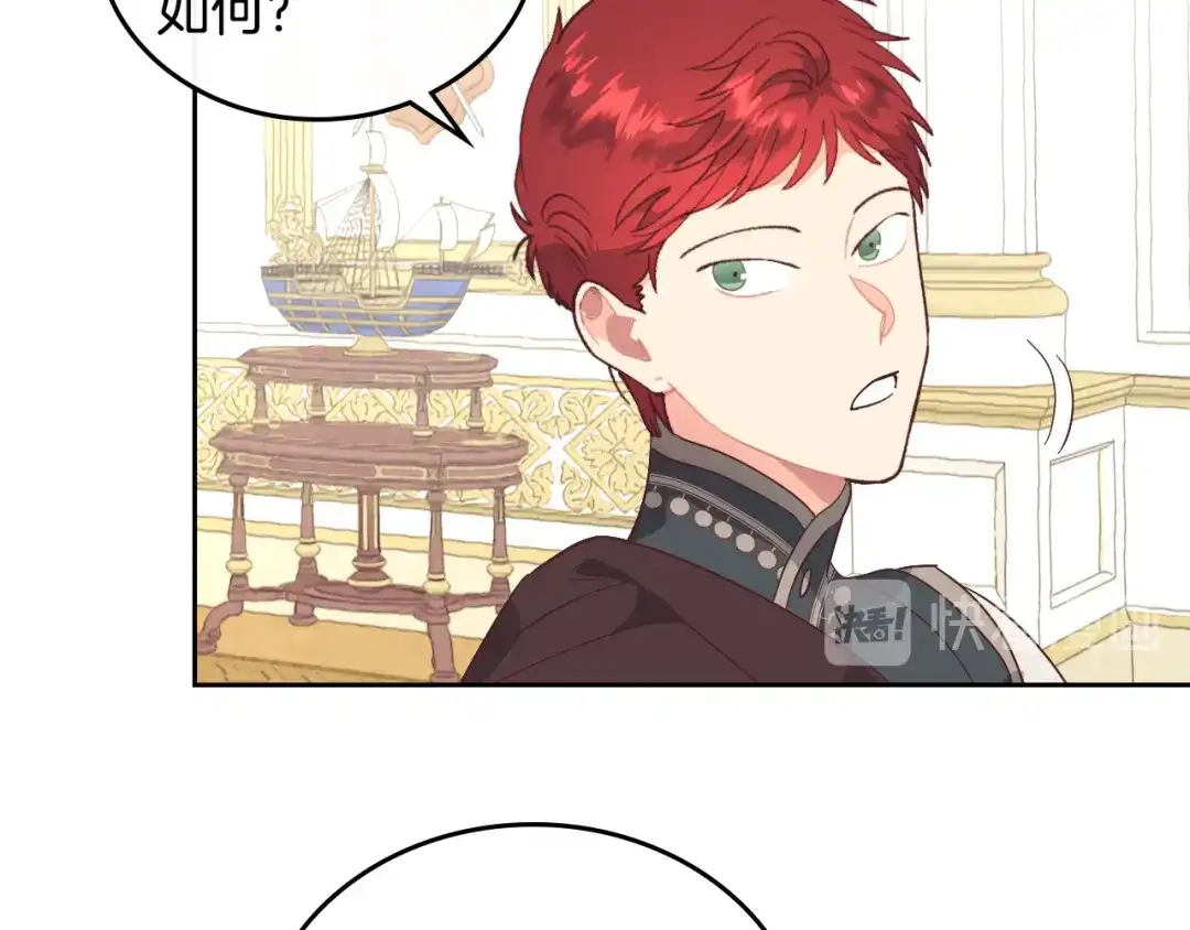 皇帝与女骑士 第99话 和谁共进晚餐？ 第84页