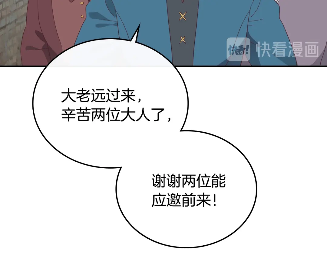 皇帝与女骑士 第99话 和谁共进晚餐？ 第119页