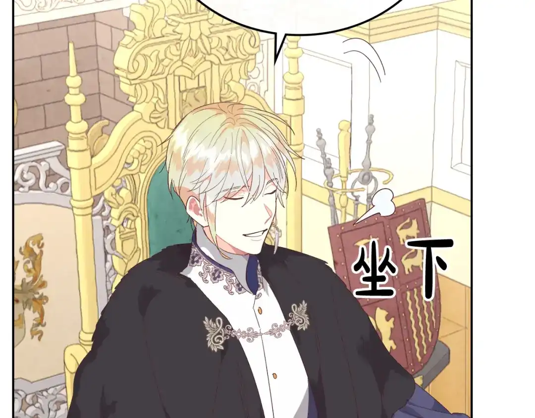 皇帝与女骑士 第99话 和谁共进晚餐？ 第91页