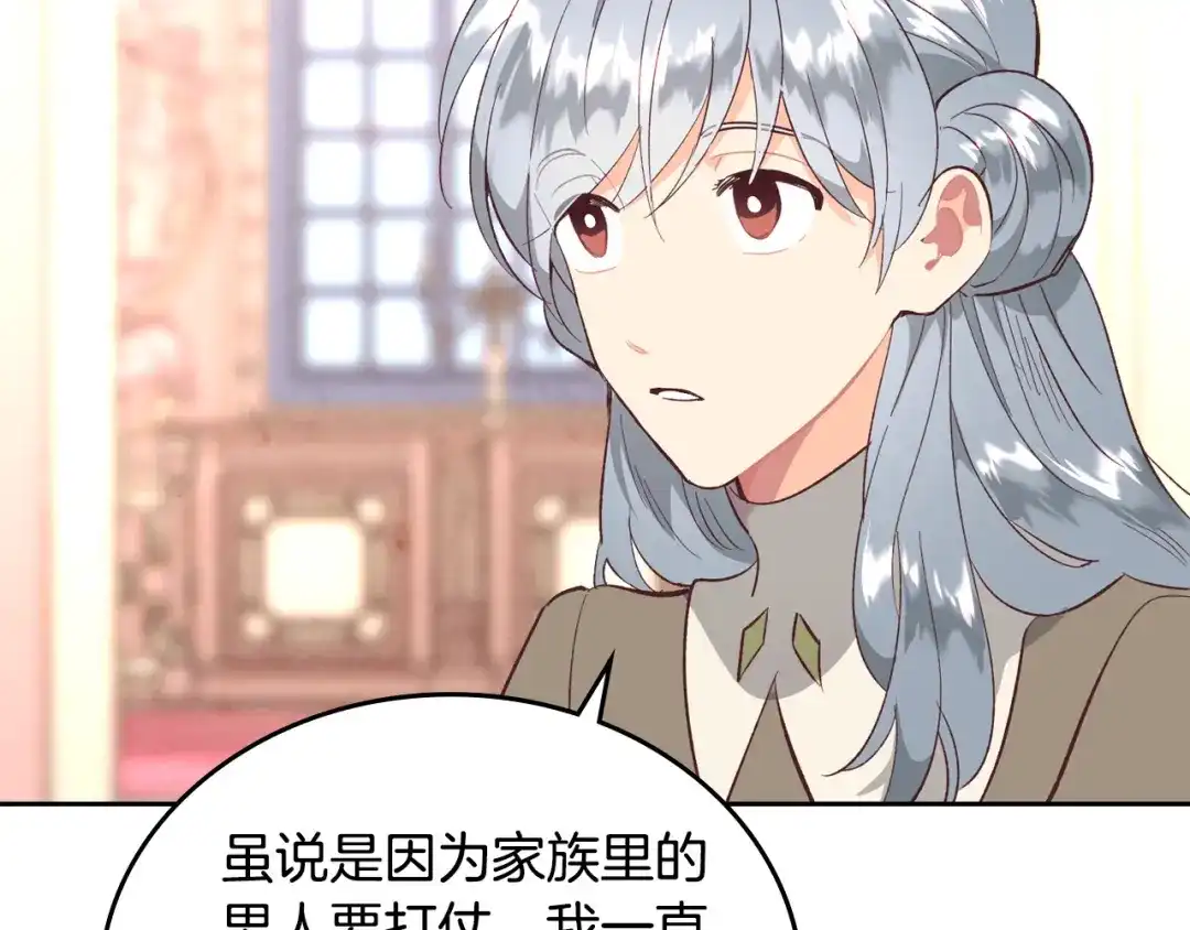 皇帝与女骑士 第100话 暗潮汹涌 第106页
