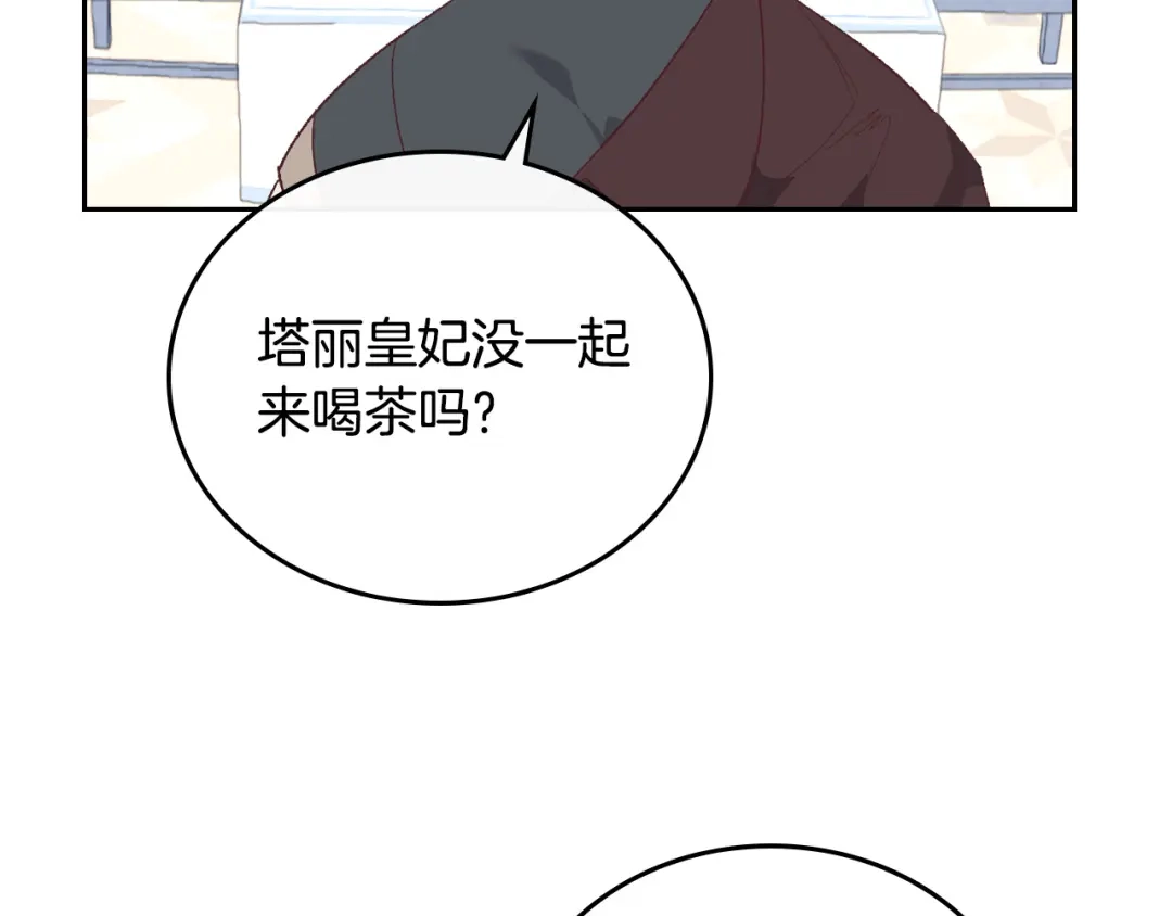 皇帝与女骑士 第100话 暗潮汹涌 第38页