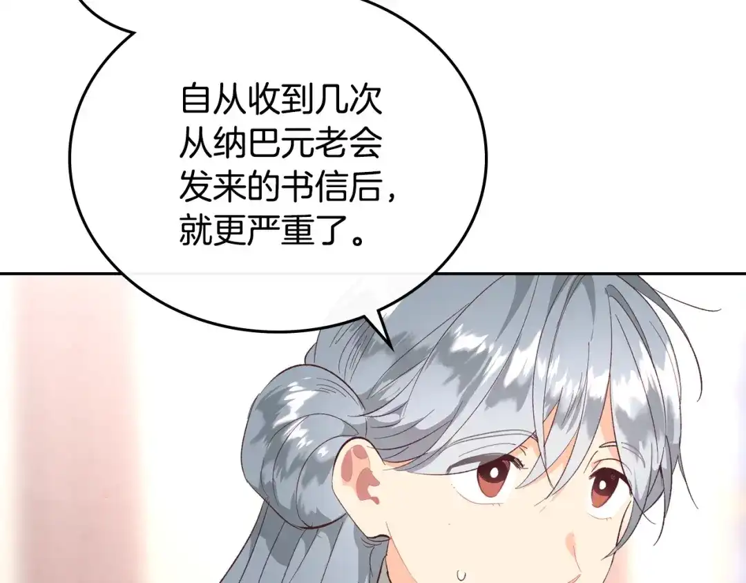 皇帝与女骑士 第100话 暗潮汹涌 第118页
