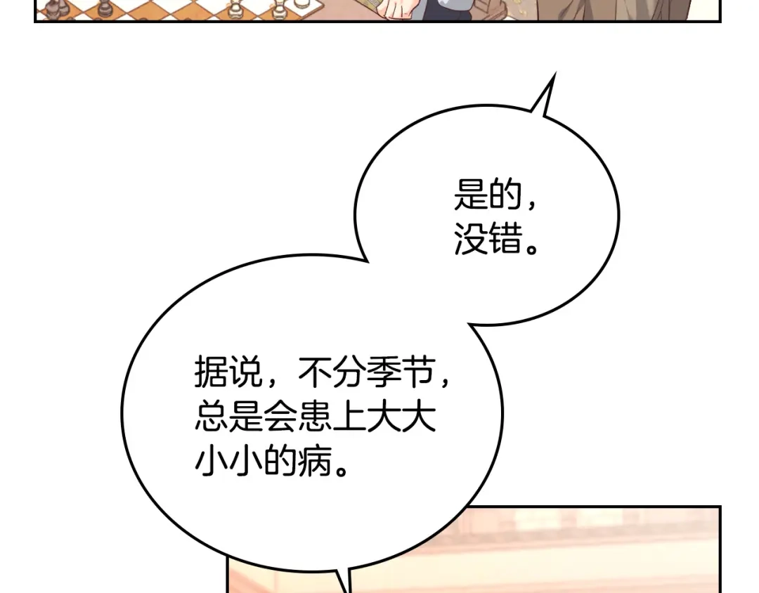 皇帝与女骑士 第100话 暗潮汹涌 第82页