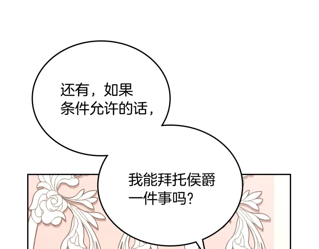 皇帝与女骑士 第100话 暗潮汹涌 第111页