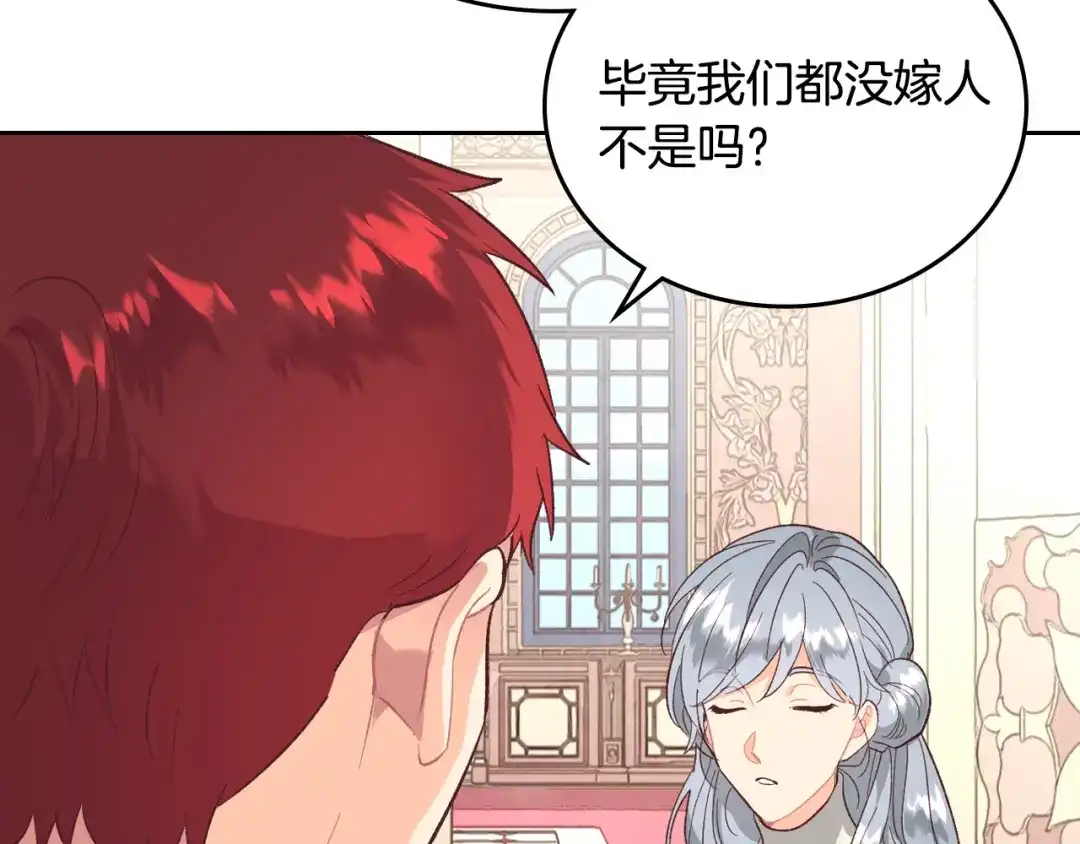 皇帝与女骑士 第100话 暗潮汹涌 第103页