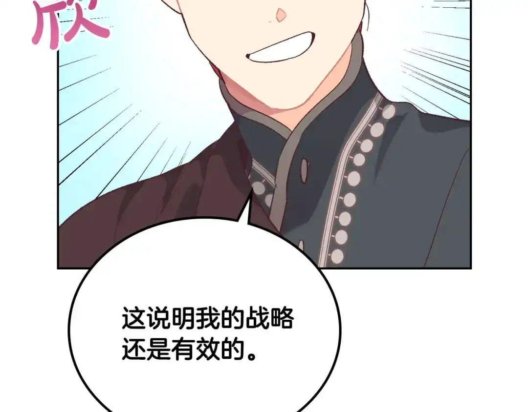 皇帝与女骑士 第100话 暗潮汹涌 第30页