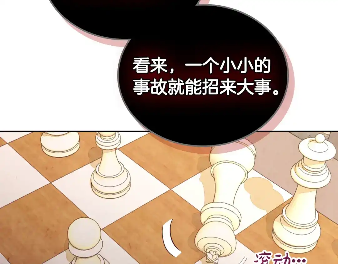 皇帝与女骑士 第100话 暗潮汹涌 第88页
