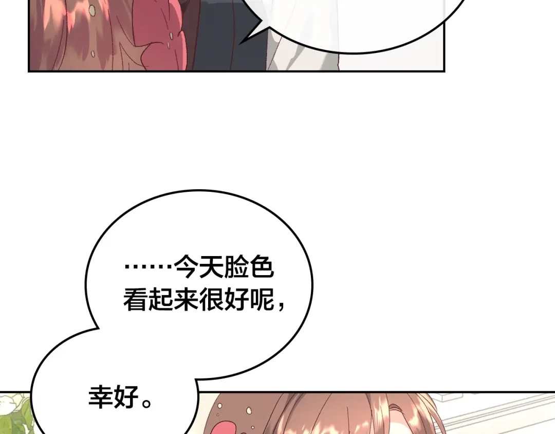 皇帝与女骑士 第100话 暗潮汹涌 第43页