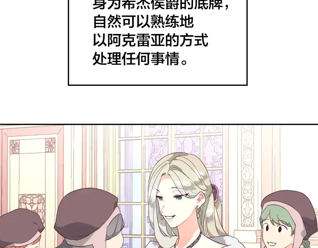 皇帝与女骑士 第100话 暗潮汹涌 第51页