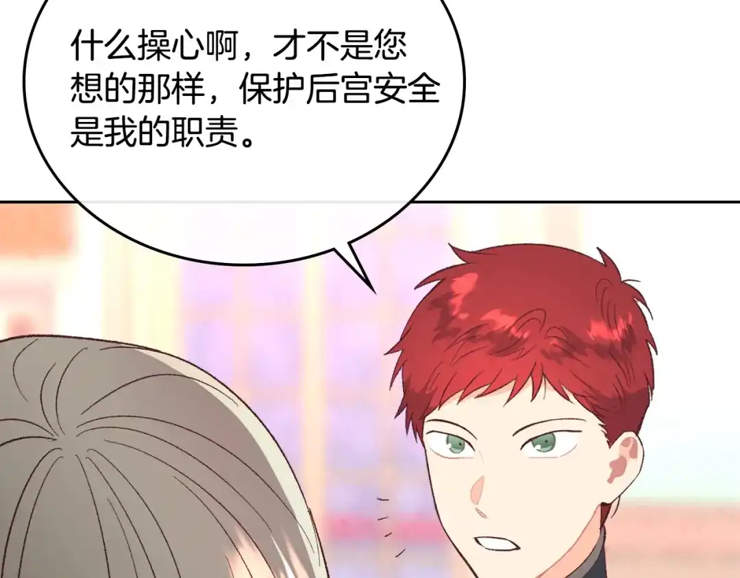 皇帝与女骑士 第100话 暗潮汹涌 第59页