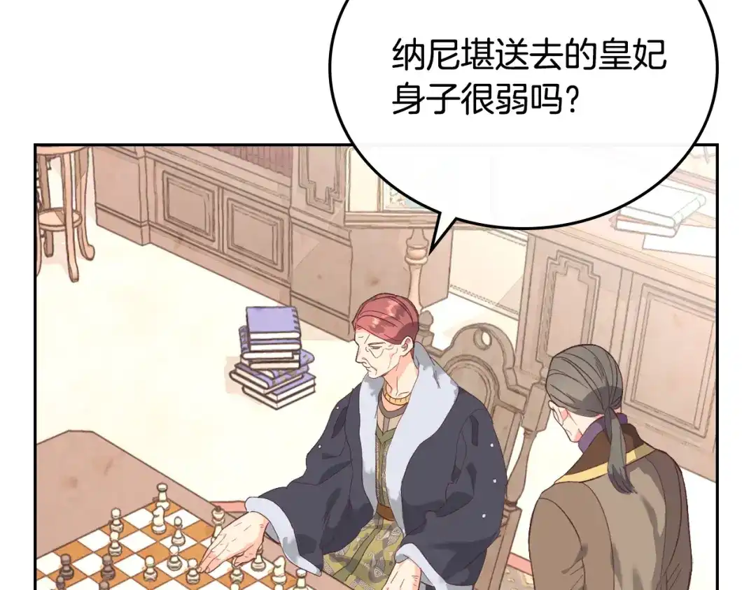 皇帝与女骑士 第100话 暗潮汹涌 第81页