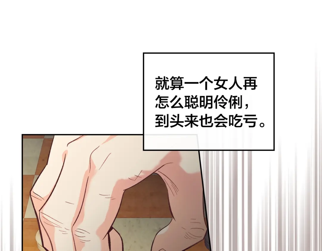 皇帝与女骑士 第100话 暗潮汹涌 第67页