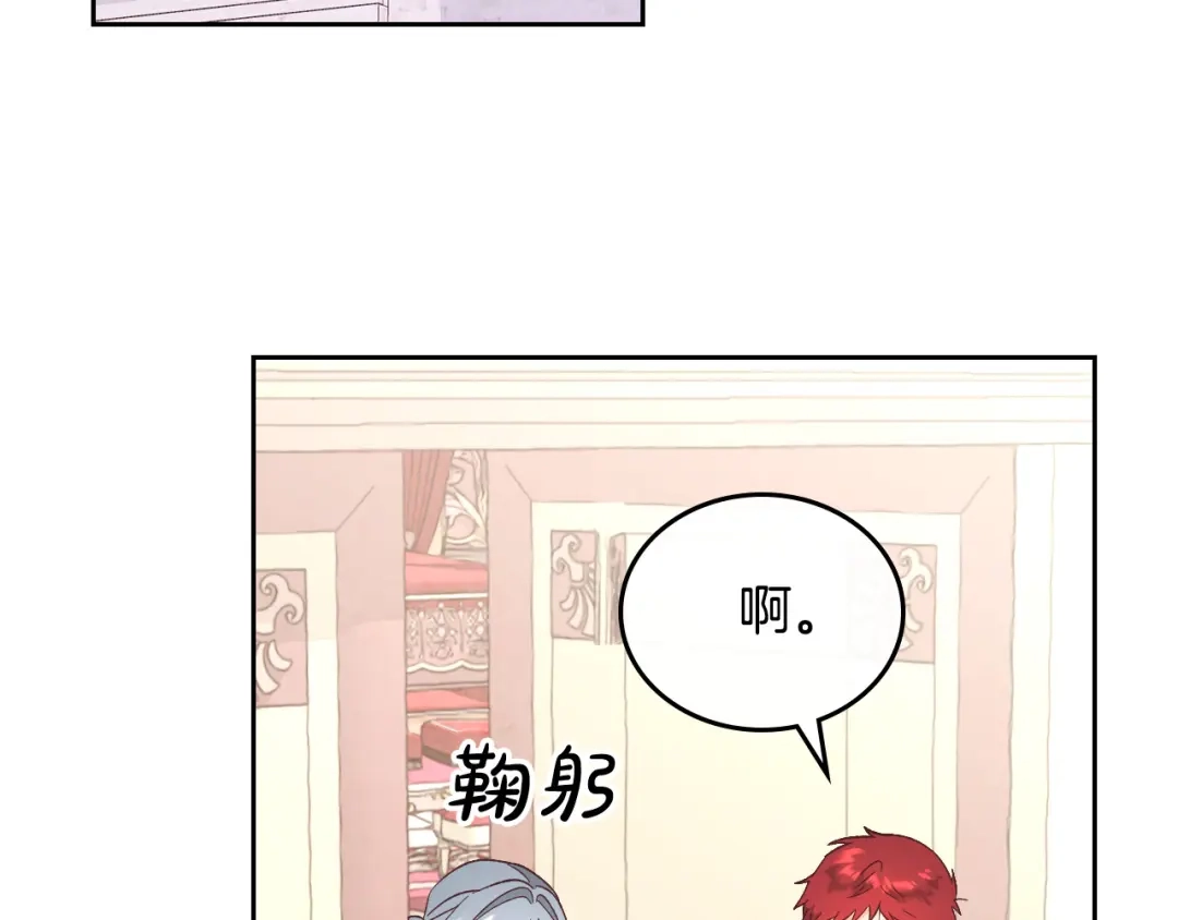 皇帝与女骑士 第100话 暗潮汹涌 第93页