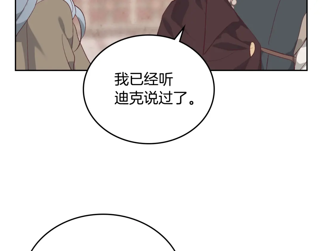 皇帝与女骑士 第100话 暗潮汹涌 第98页