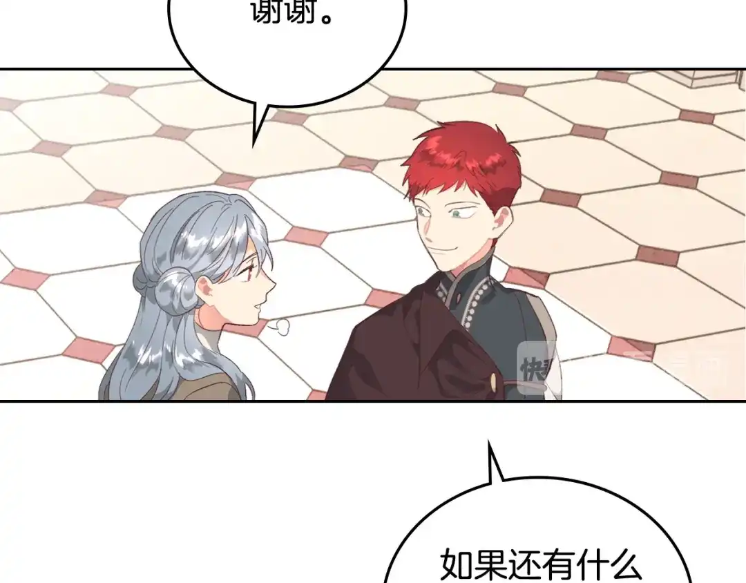 皇帝与女骑士 第100话 暗潮汹涌 第127页
