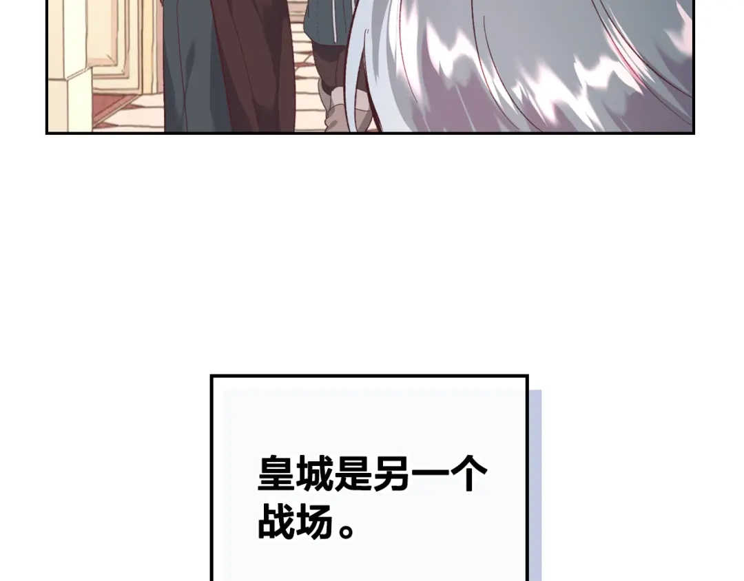 皇帝与女骑士 第100话 暗潮汹涌 第135页