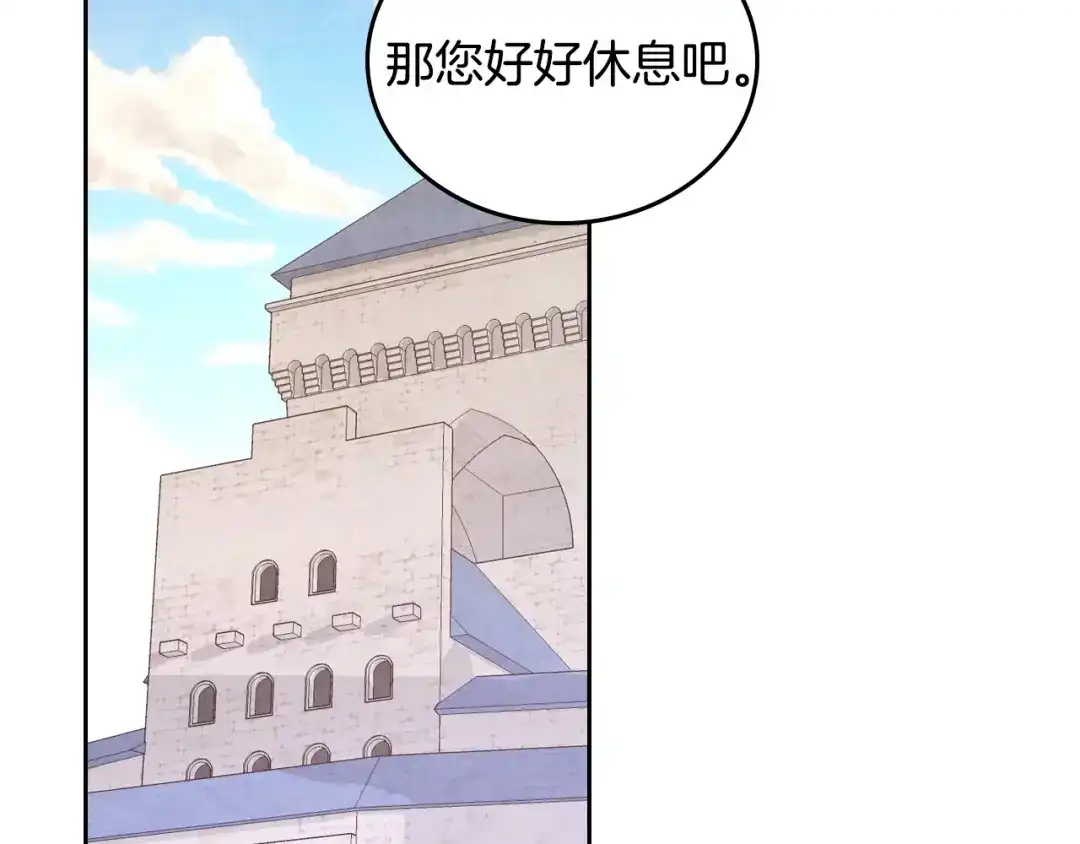 皇帝与女骑士 第100话 暗潮汹涌 第92页