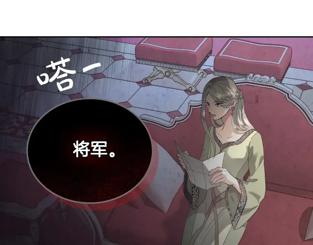 皇帝与女骑士 第100话 暗潮汹涌 第17页
