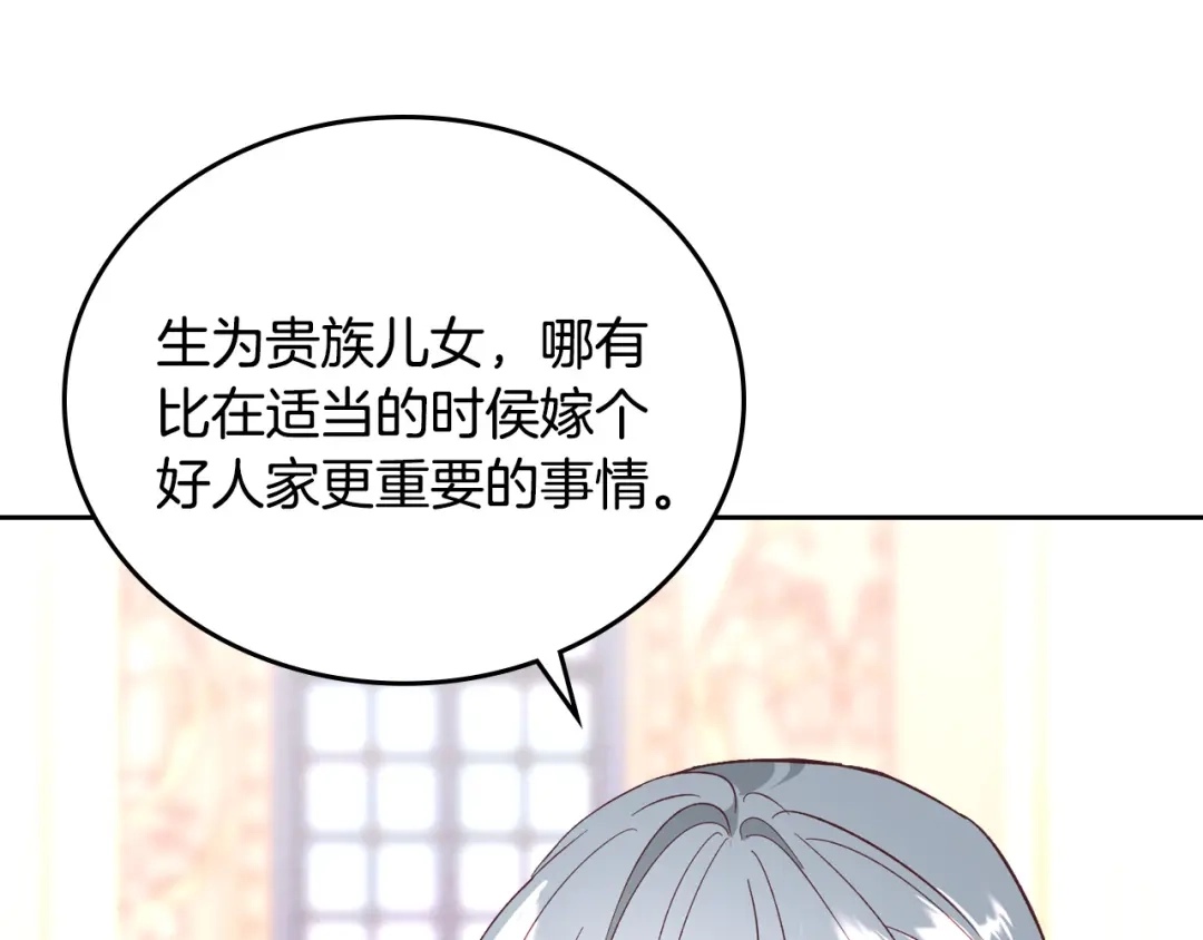 皇帝与女骑士 第100话 暗潮汹涌 第105页