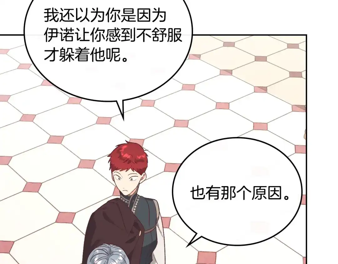 皇帝与女骑士 第100话 暗潮汹涌 第99页