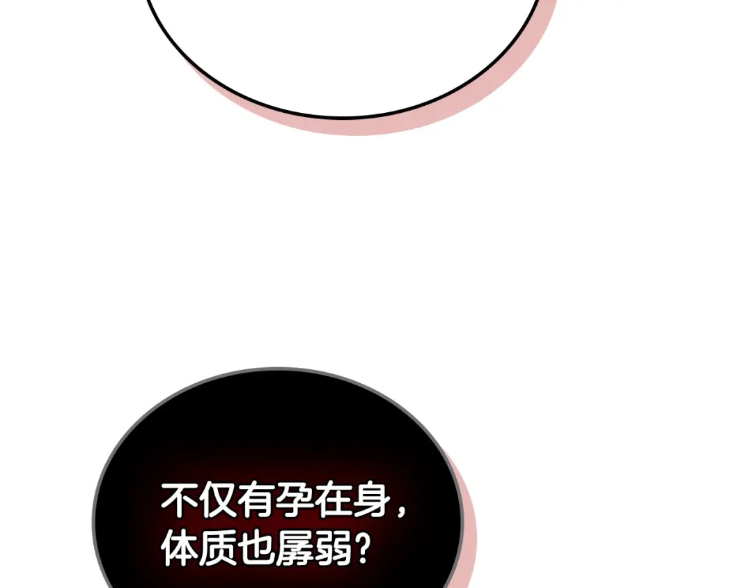 皇帝与女骑士 第100话 暗潮汹涌 第87页