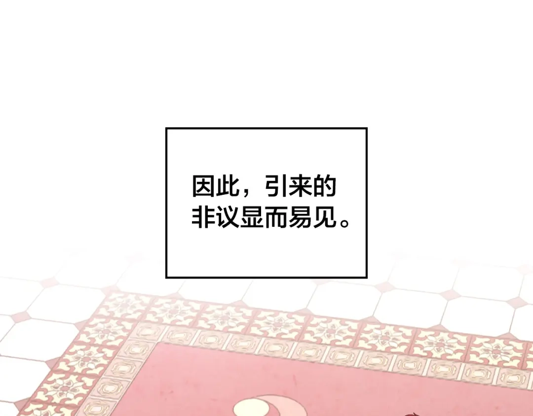 皇帝与女骑士 第100话 暗潮汹涌 第65页