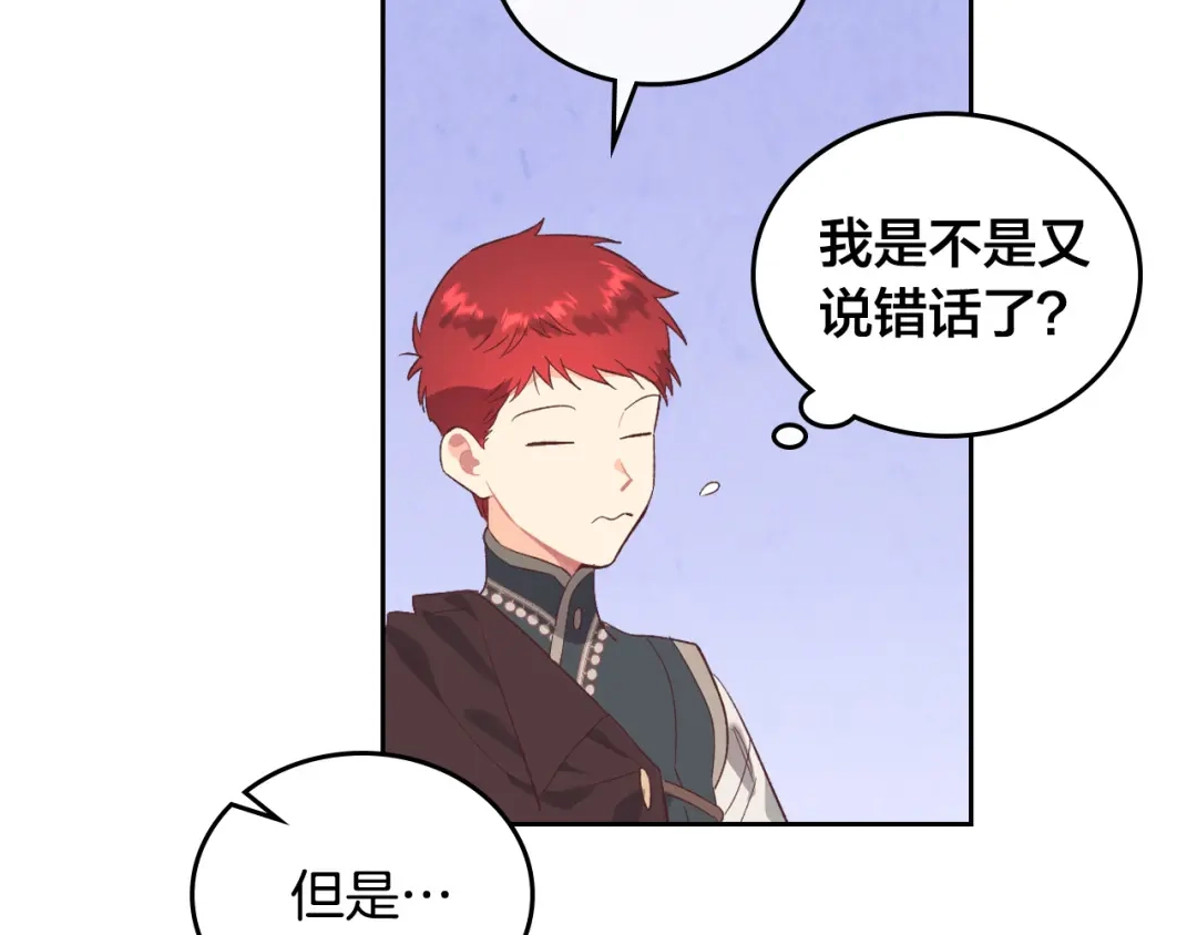 皇帝与女骑士 第100话 暗潮汹涌 第108页