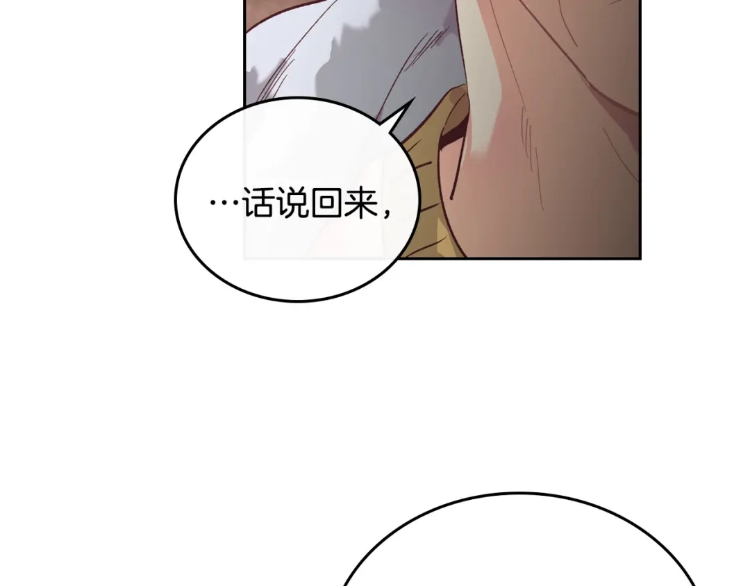 皇帝与女骑士 第100话 暗潮汹涌 第80页