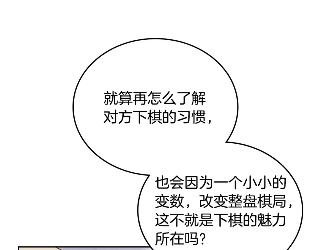 皇帝与女骑士 第100话 暗潮汹涌 第11页