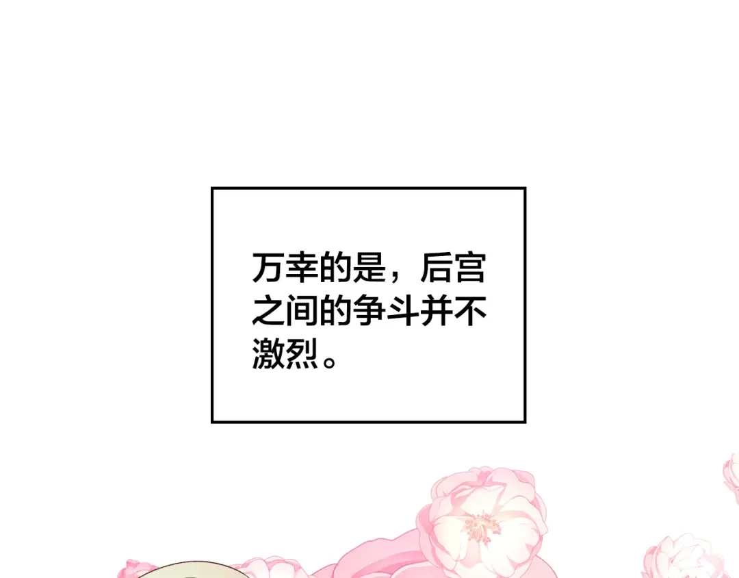皇帝与女骑士 第100话 暗潮汹涌 第45页