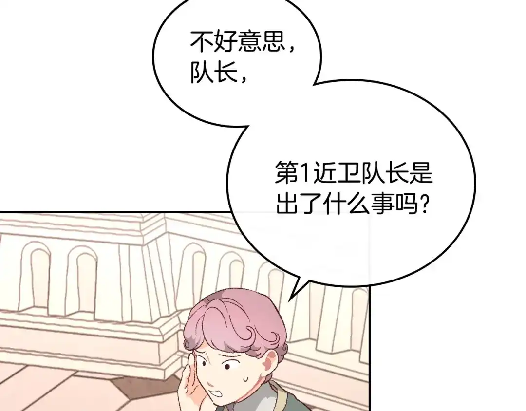 皇帝与女骑士 第100话 暗潮汹涌 第26页