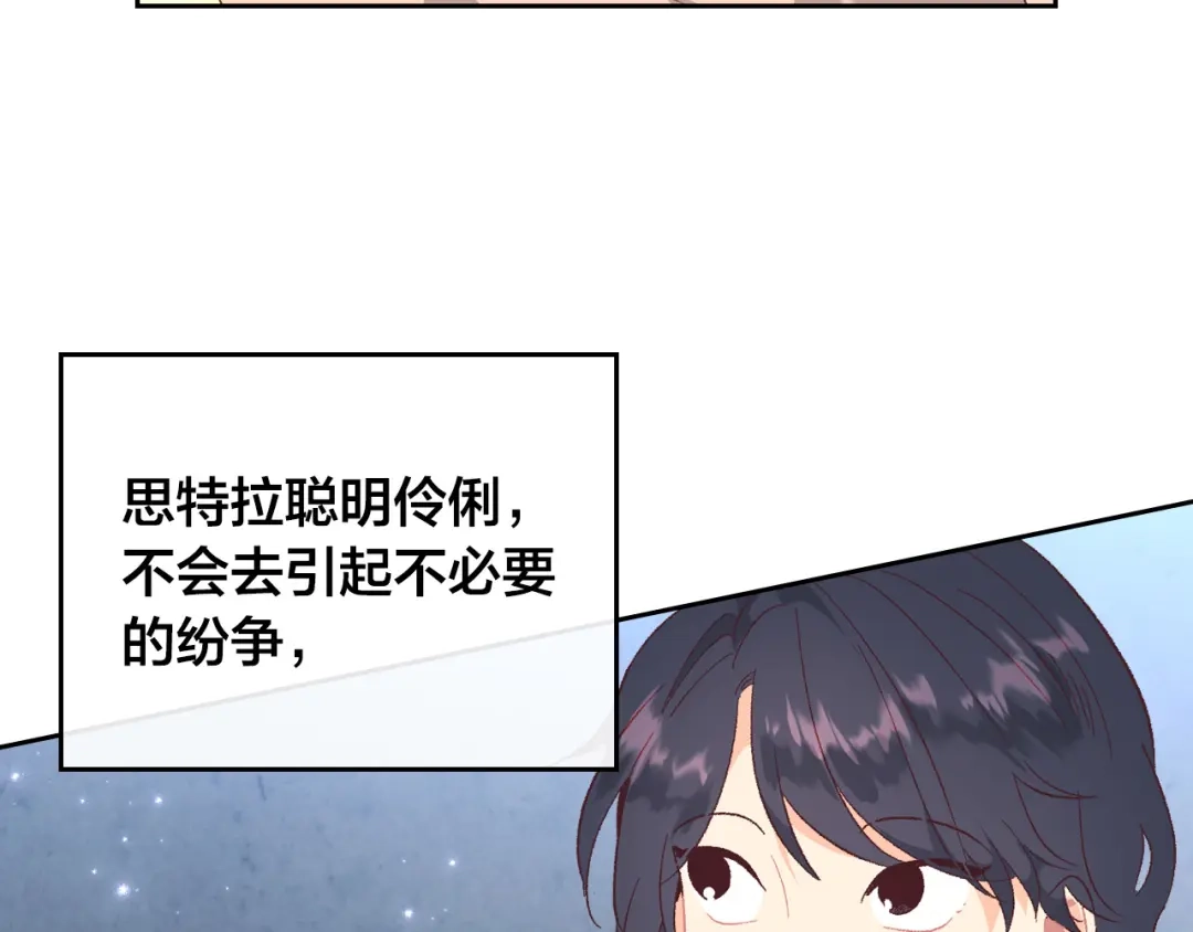 皇帝与女骑士 第100话 暗潮汹涌 第49页