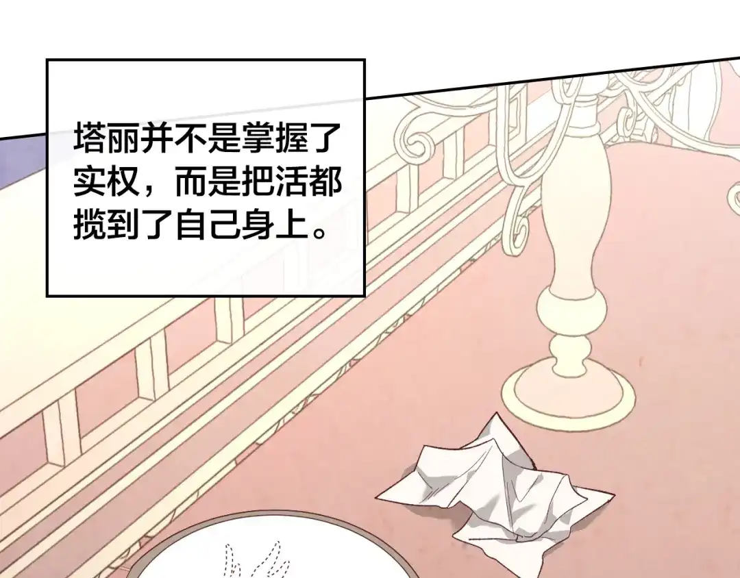 皇帝与女骑士 第100话 暗潮汹涌 第72页