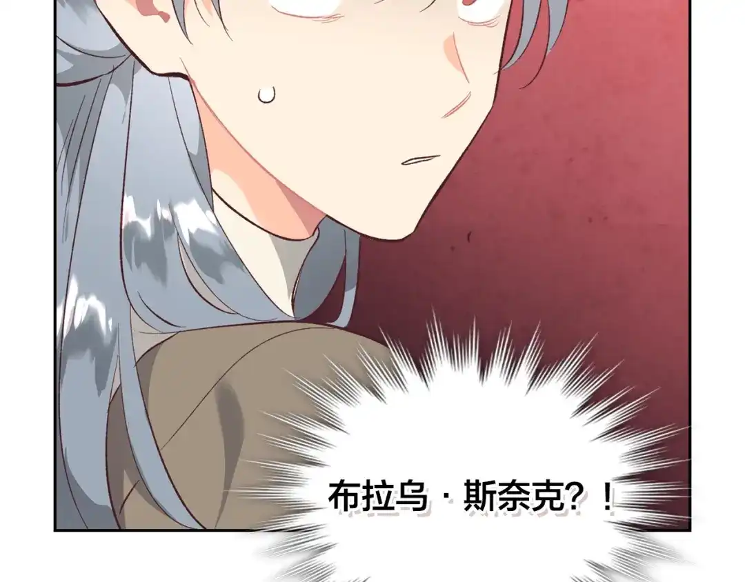 皇帝与女骑士 第100话 暗潮汹涌 第138页
