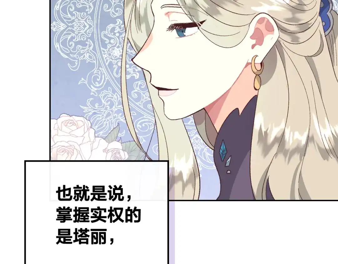 皇帝与女骑士 第100话 暗潮汹涌 第54页