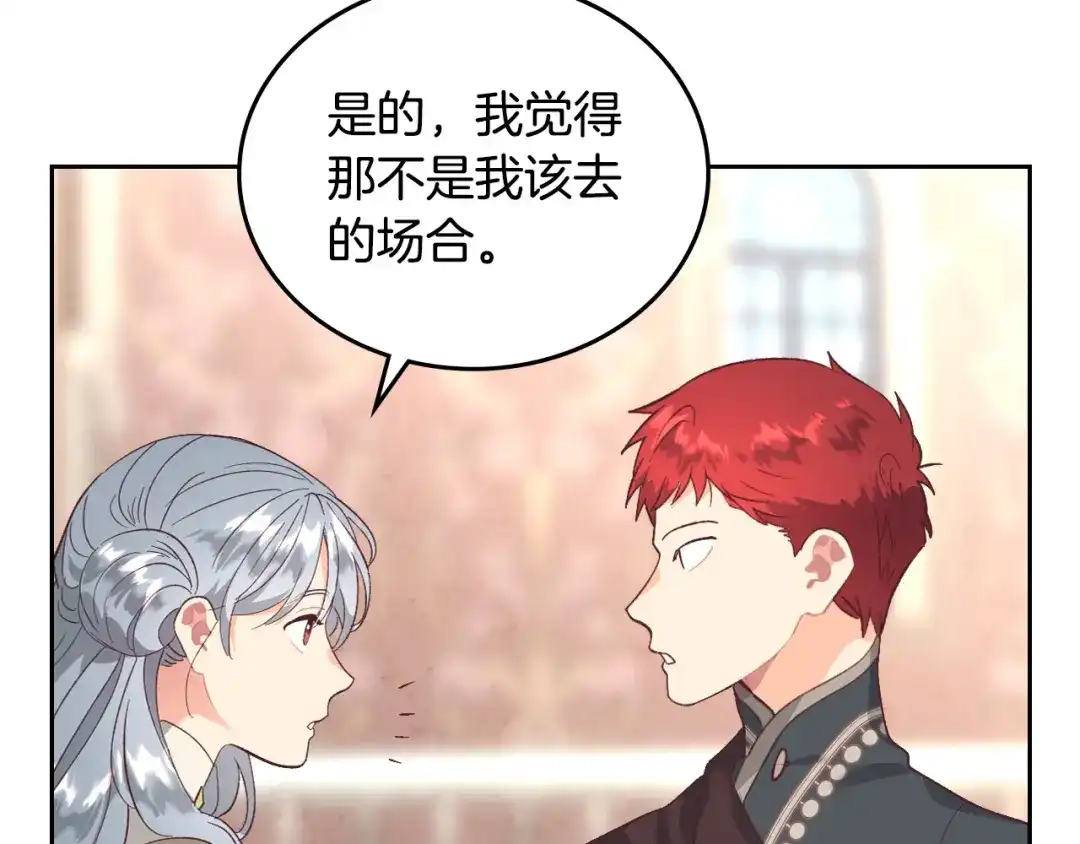 皇帝与女骑士 第100话 暗潮汹涌 第97页