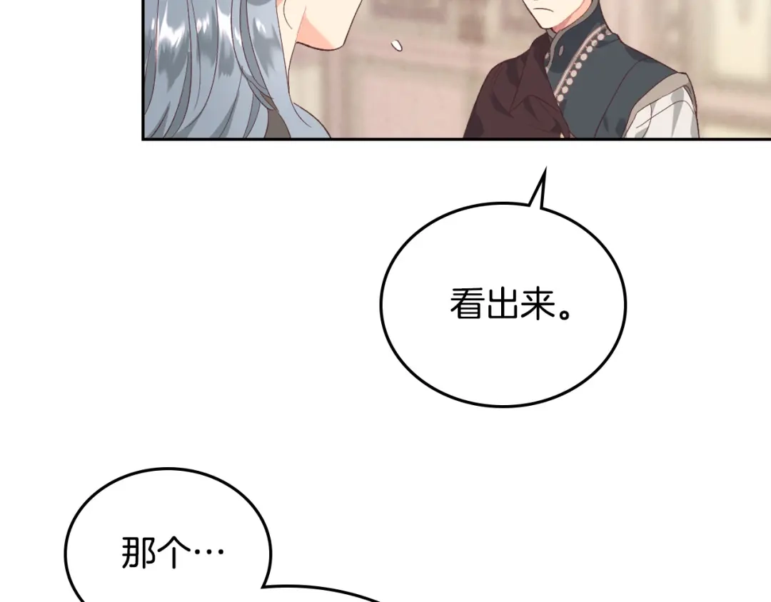 皇帝与女骑士 第100话 暗潮汹涌 第117页