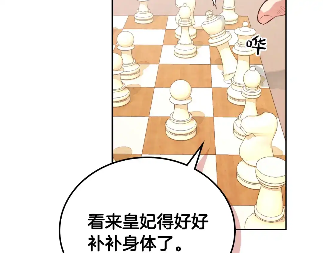 皇帝与女骑士 第100话 暗潮汹涌 第86页