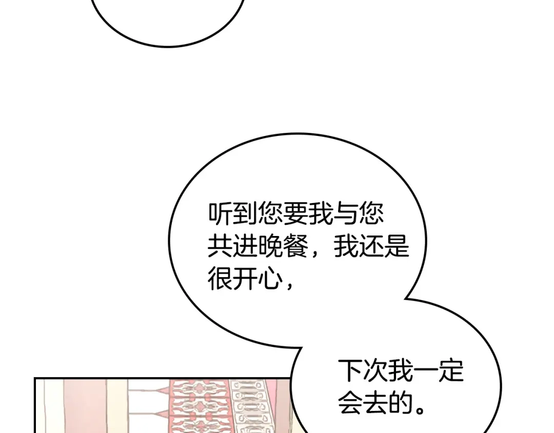 皇帝与女骑士 第100话 暗潮汹涌 第109页