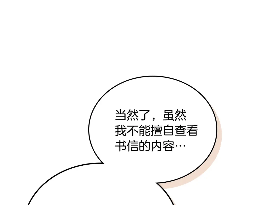皇帝与女骑士 第100话 暗潮汹涌 第122页