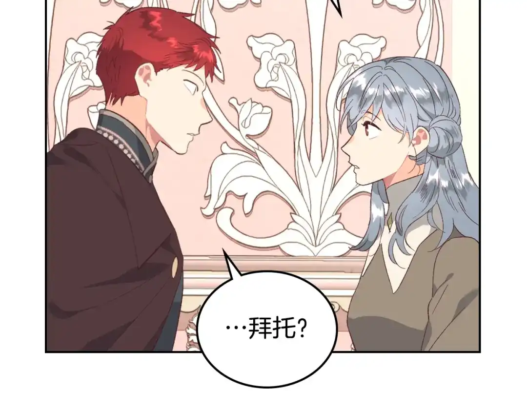 皇帝与女骑士 第100话 暗潮汹涌 第112页