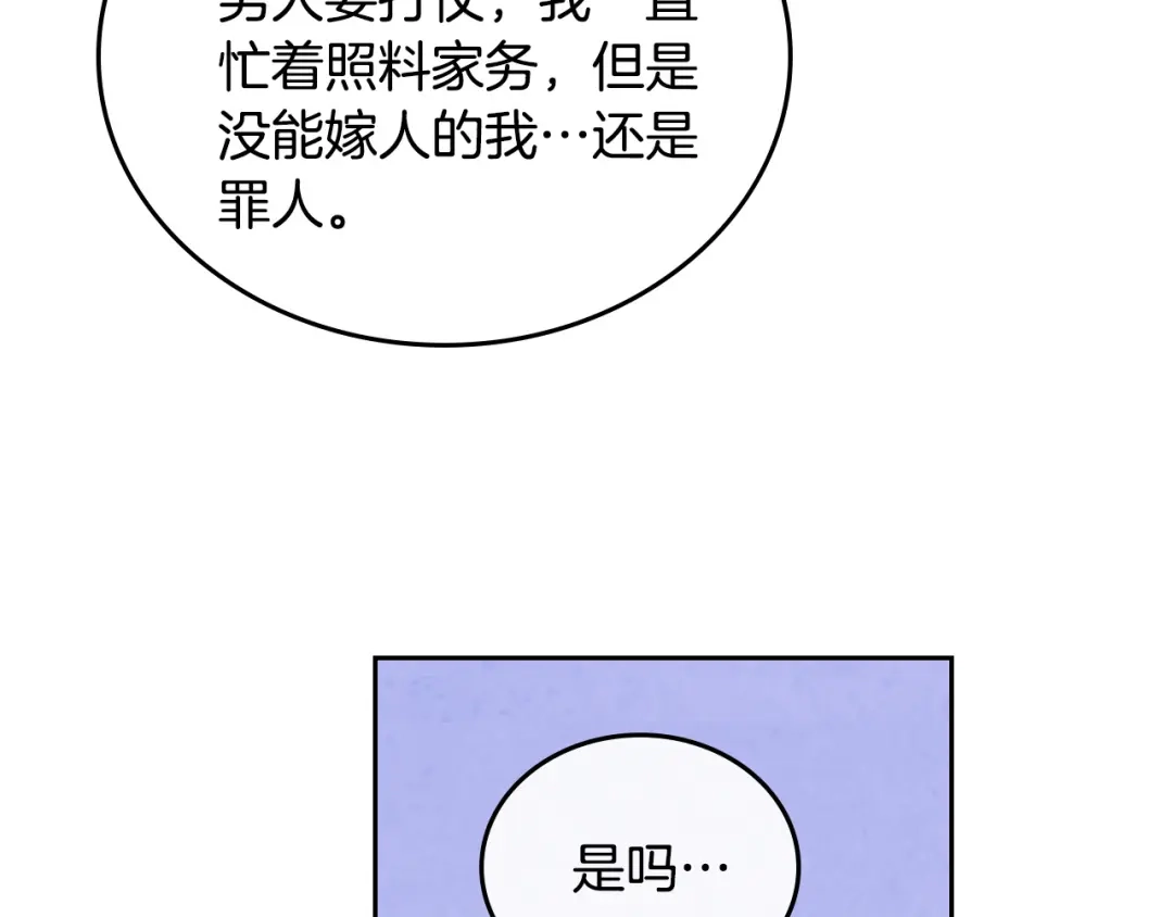皇帝与女骑士 第100话 暗潮汹涌 第107页