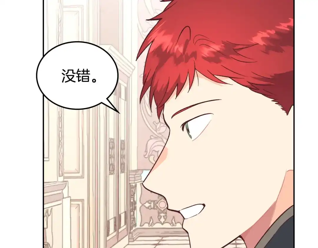 皇帝与女骑士 第100话 暗潮汹涌 第125页