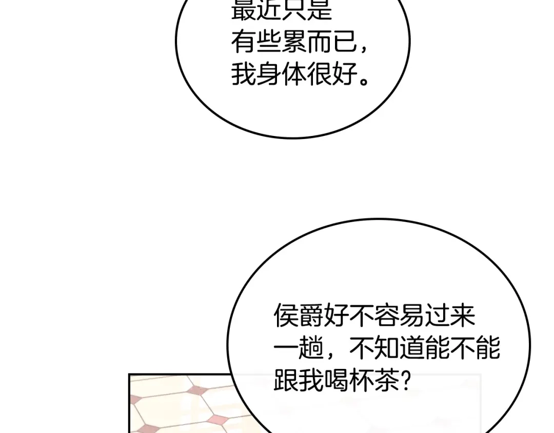 皇帝与女骑士 第100话 暗潮汹涌 第62页