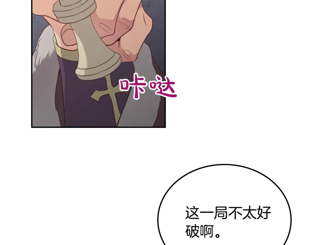 皇帝与女骑士 第100话 暗潮汹涌 第4页