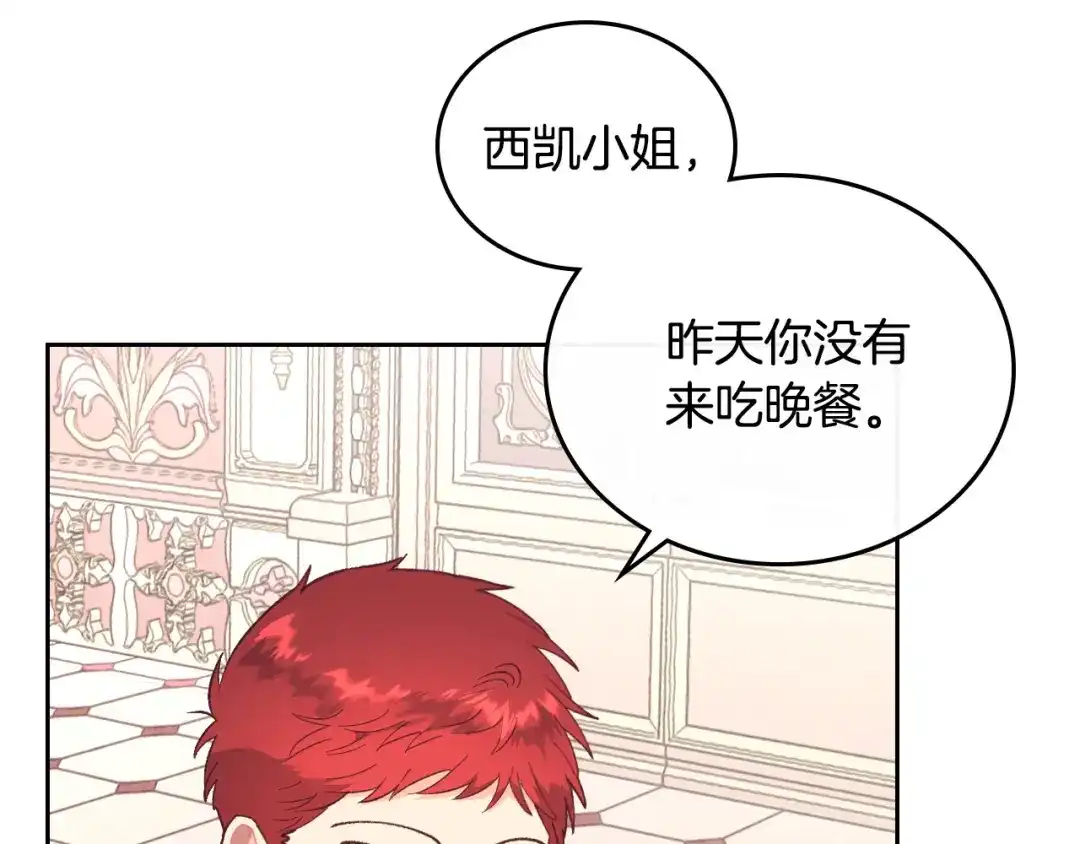 皇帝与女骑士 第100话 暗潮汹涌 第95页