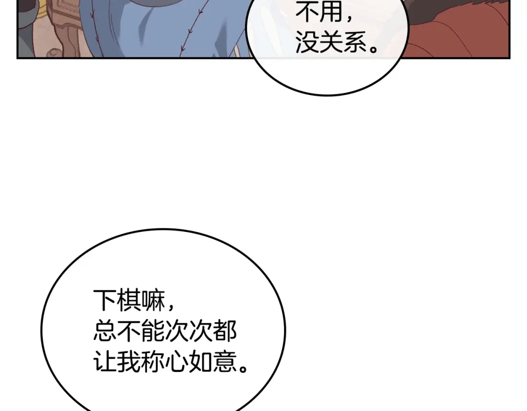 皇帝与女骑士 第100话 暗潮汹涌 第8页