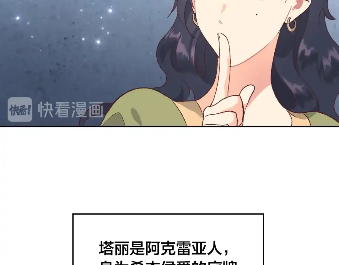 皇帝与女骑士 第100话 暗潮汹涌 第50页