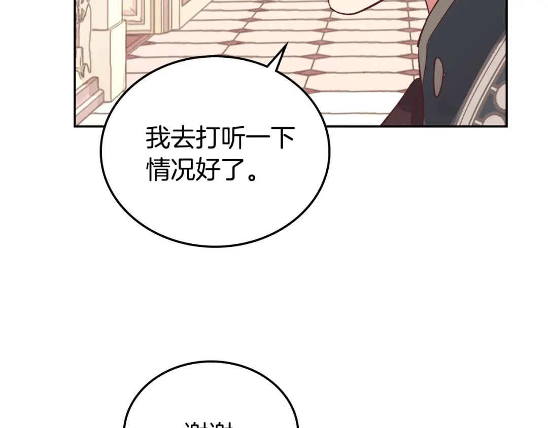 皇帝与女骑士 第100话 暗潮汹涌 第126页