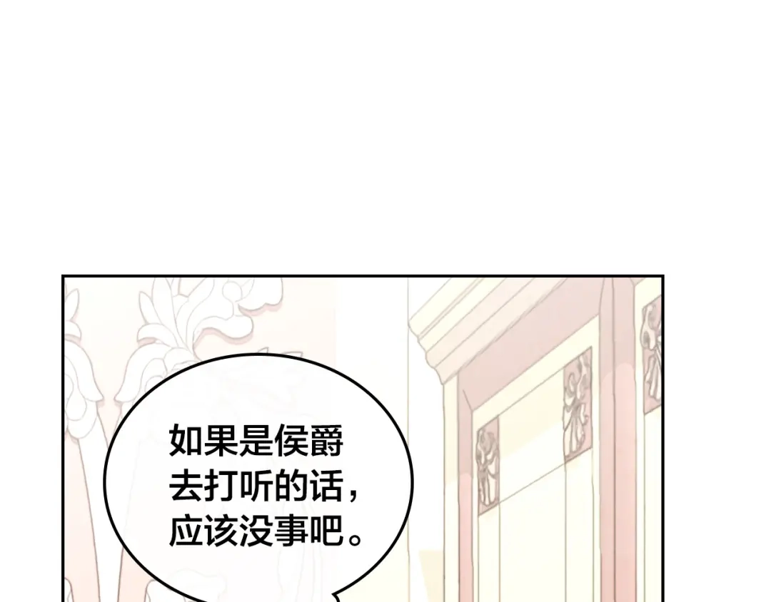 皇帝与女骑士 第100话 暗潮汹涌 第130页